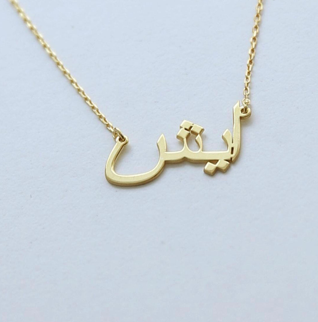 Luxury 14k Solid Gold Arabic Name Necklace